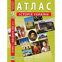 ІПТ. Атлас з історії України (друга половина XVIII початок XXст.). 9 клас