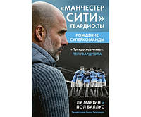 Манчестер Сити Гвардиолы: рождение суперкоманды