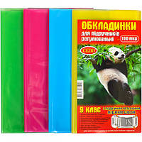 Набор обложек для учебников регулир. 150 микрон 9 класс арт. 50295