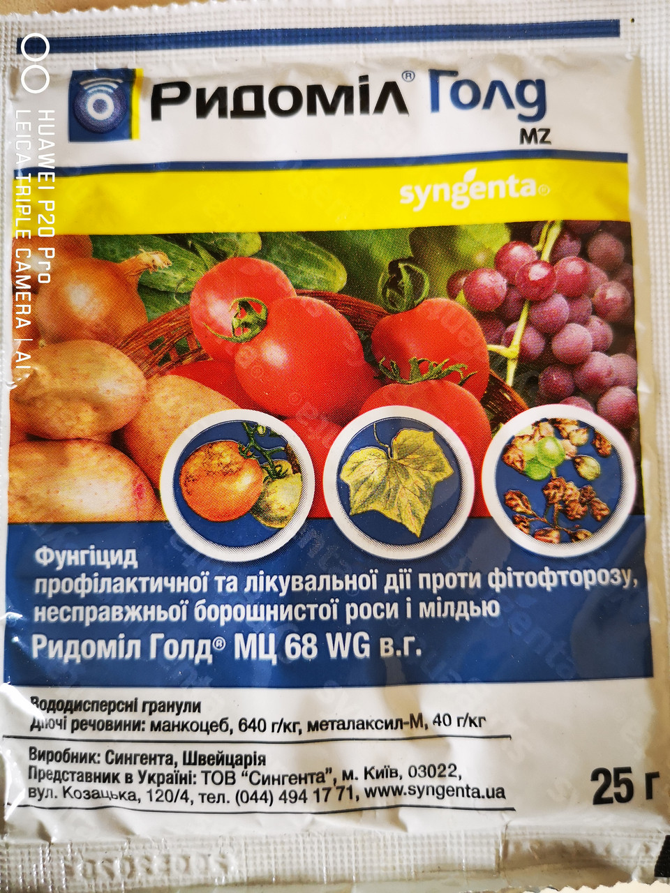 Ридоміл голд 25г.
