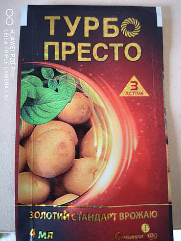 Турбо Престо 3 Active к.с. (4 мл), фото 1