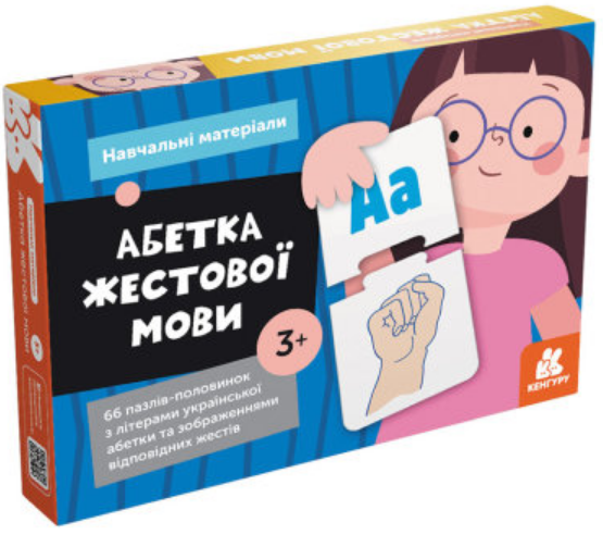 Пазл Навчальні матеріали. Абетка жестової мови. 66 елементів. Кенгуру (Ранок)