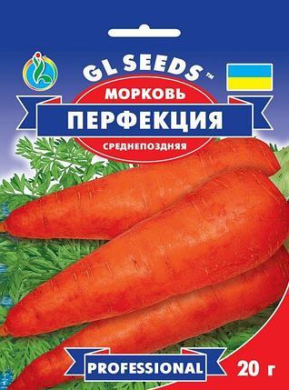 Насіння морква Перфекція 20 г GL Seeds