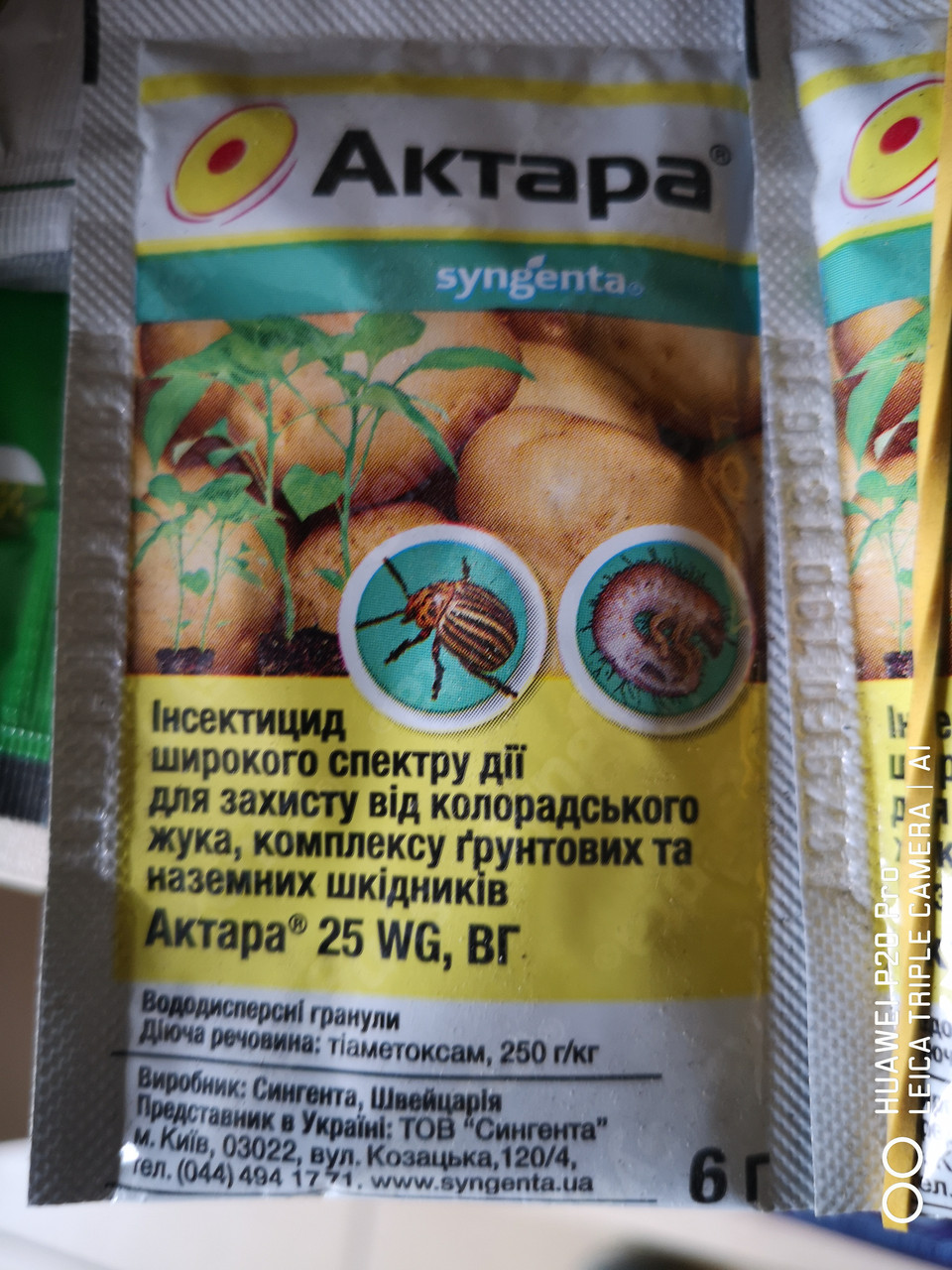 Актара 25 WG в.г. (6 гр) (ID#1467798306), цена: 50 ₴, купить на Prom.ua