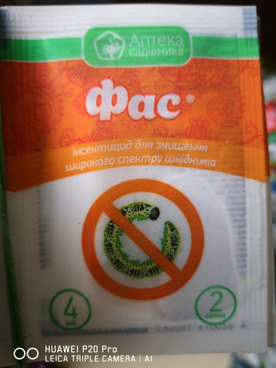 Фас к.е. (4 мл)