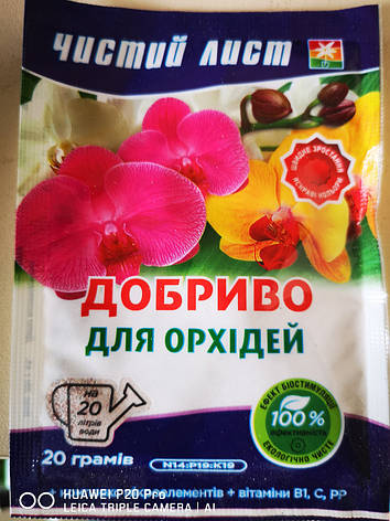 Чистий лист для орхідей 20 г., фото 1