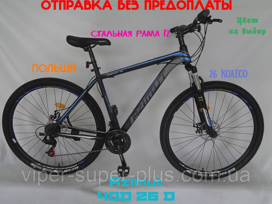 ✅ Гірський Велосипед Azimut 40D Колеса 26 D Сталева Рама 17 Чорно-Синій