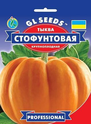 Насіння гарбуз Стофунтовая 20 г GL Seeds
