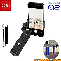 Стабілізатор Zhiyun Smooth Q2 3-вісний стедидкам для знімання відео з телефона камери смартфона