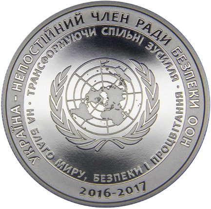 Монета НБУ "Україна - непостійний член Ради Безпеки ООН. 2016 - 2017 рр.", фото 3
