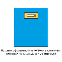 Покрытие операционное офтальмологическое 70х80 см с адгезивным отверстием 4х18 см (СМС 35 г/м2)