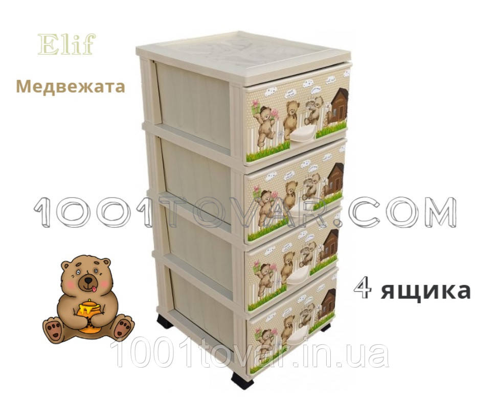 Комод пластиковий на 4 ящики Ведмедики Туреччина Elif, фото 1