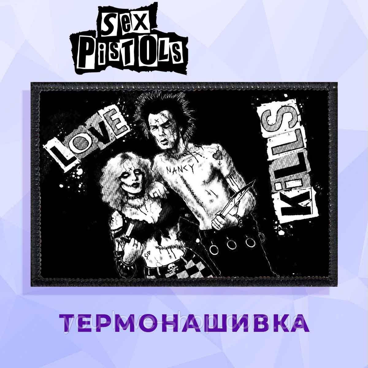 Нашивка "Sex Pistols Любов вбиває"