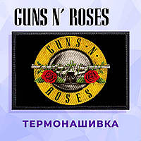 Нашивка "Guns N' Roses лого"