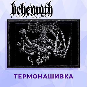 Нашивка "Behemoth божество"