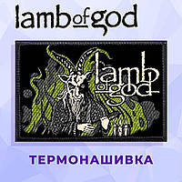 Нашивка "Lamb of God дьявол"