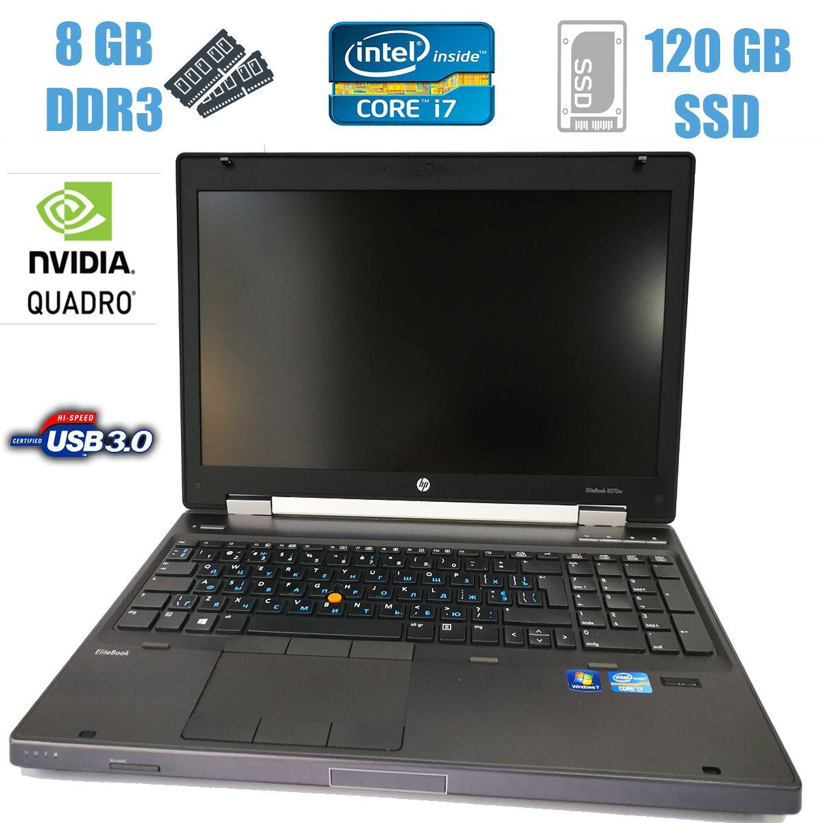 HP EliteBook 8570W / 15.6" / 1920x1080 / Intel Core i7-3740QM (4 (8) ядра по 2.7-3.7GHz) / 8GB DDR3 / new! 120 GB SSD / nVidia Quadro K1000M 2GB / USB