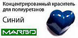 Барвник глибокий cиній сапфір Марбо для епоксидної смоли 15 г (Італія, Marbo), фото 2