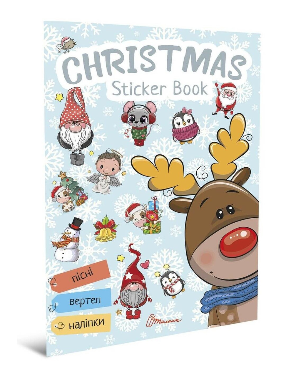 Стікербук Веселі забавки для дошкільнят Christmas Колядки (Укр)  арт.SB-01, фото 1