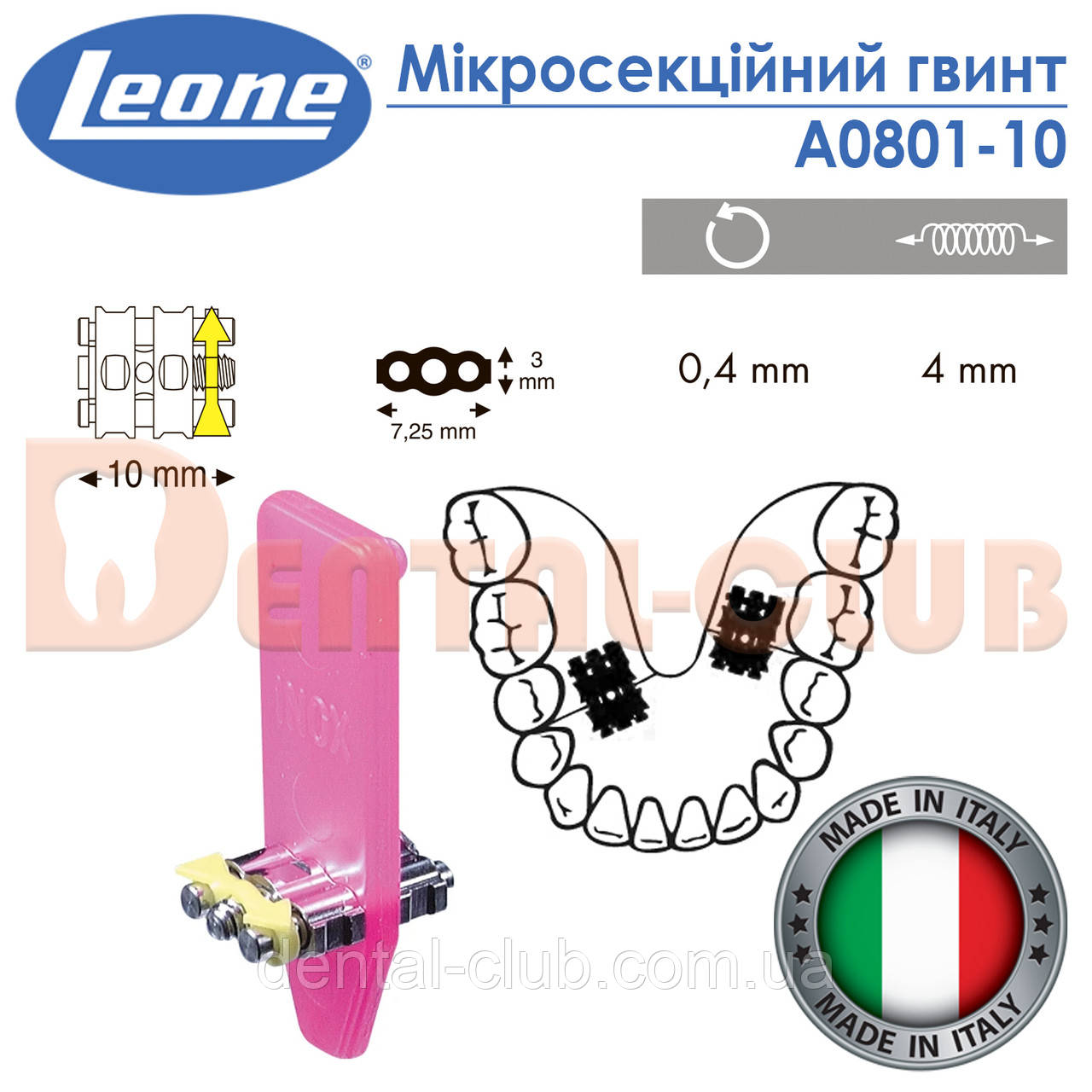 Мікросекційний гвинт для односторонніх переміщень Leone (Леоне) А0801-10, фото 1