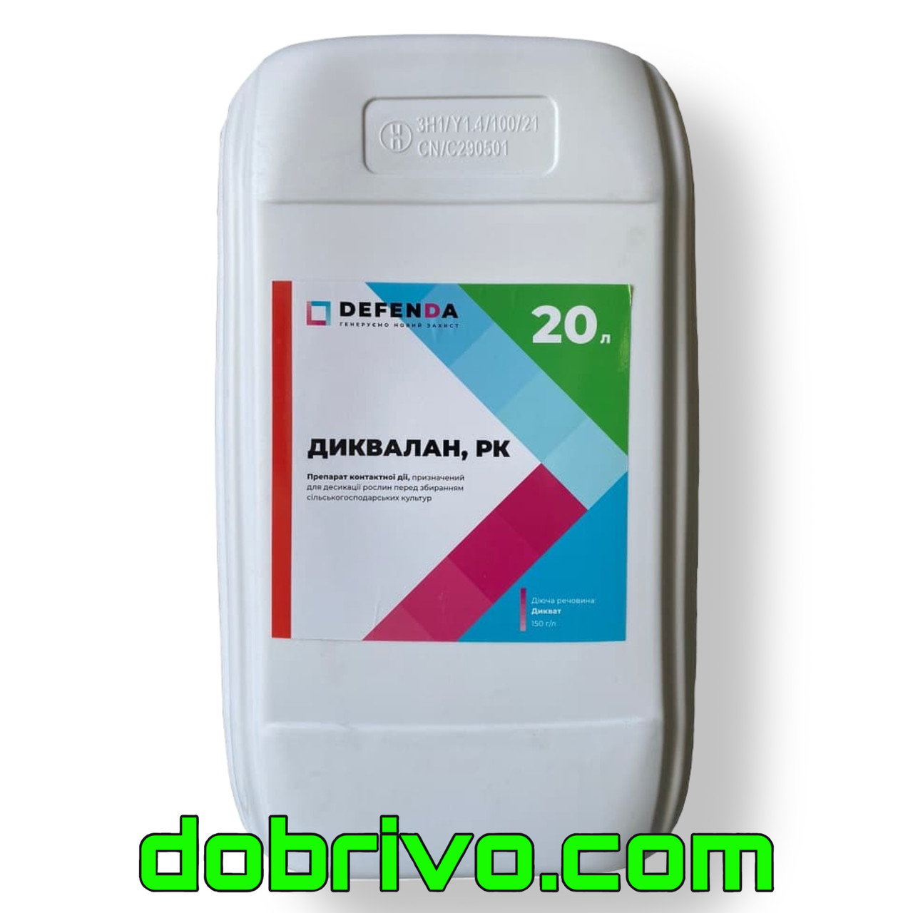Десікант Дикват 20 л. (дикват дибромид, 150 г/л)