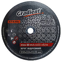 Круг відрізній Gradient 230 x 2,0 x 22,23 мм