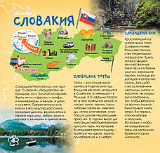 Дружболандія № 9-2021 (укр.) – Словаччина, фото 3