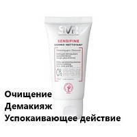 Крем-гель очищающий СВР Сенсифин SVR Sensifine Dermo Nettoyant Make-up Removing Cleanser