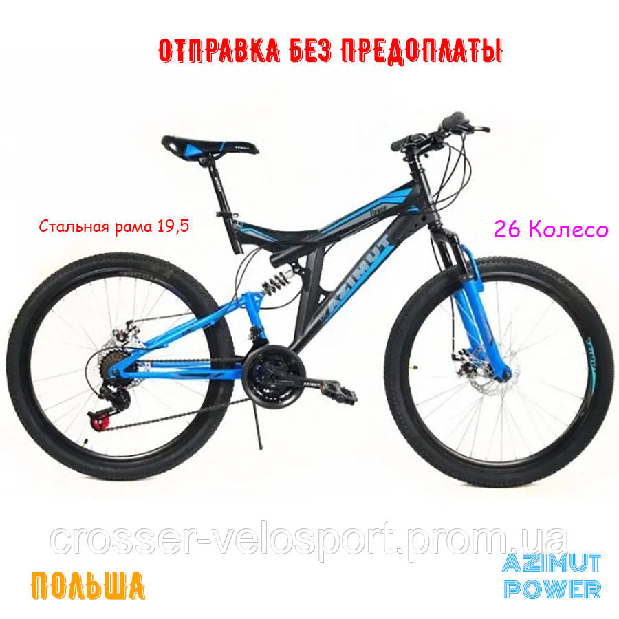 ✅ Гірський Двопідвісний Велосипед Azimut Power 26 D Рама 19,5 ЧОРНО-СИНІЙ