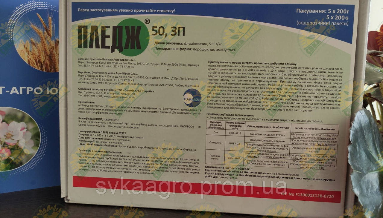 Пледж 0,2 Кг | Гербицид [ Саммит-Агро ] (ID#1429327889), Цена.