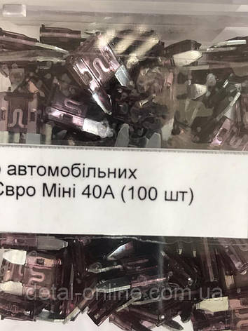 S1035-1 Набір автомобільних запобіжників Євро Міні 40А (100 шт) одного виду, фото 3