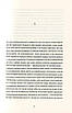 Книга Вибачте, на мене чекають. Аньєс Мартен-Люган, фото 3