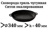 Сковорода гриль чугунная, эмалированная, d=340мм, h=40мм, матово-чёрная