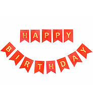 Бумажная гирлянда "Happy Birthday", длина - 3 м, цвет красный с блестками