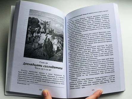 Строка за строкой. Библейские чтения для детей. Ф.Л.Мортимер, фото 2