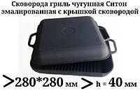 Сковорода гриль чугунная эмалированная, квадратная, с крышкой сковородой, 280мм*280мм, h=40мм