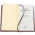 Книга "Государ" Нікколо Макіавеллі подарункова в шкіряній палітурці, фото 7