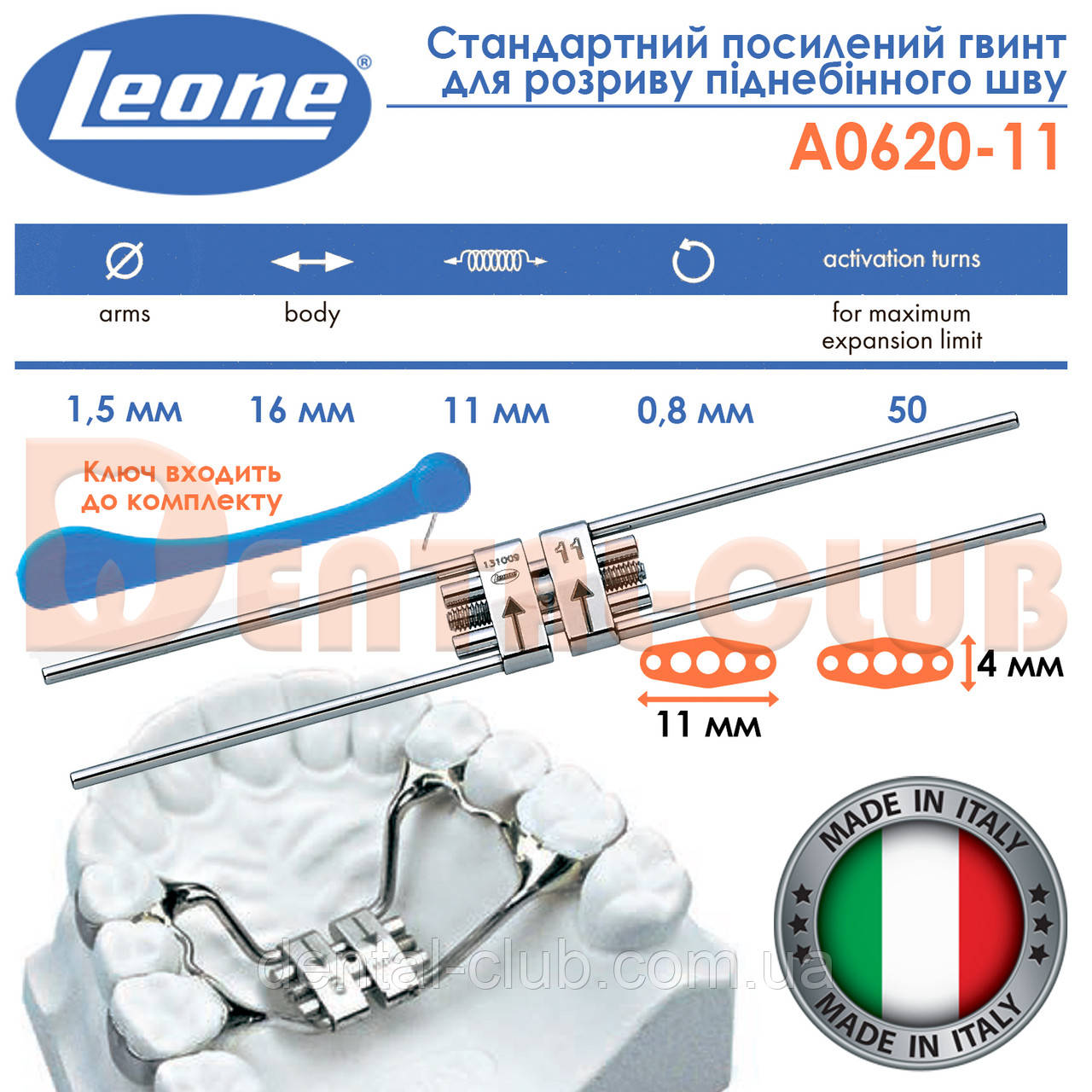 Стандартний посилення гвинт для розриву піднебінного шва Leone (Леоне) А0620-11, фото 1
