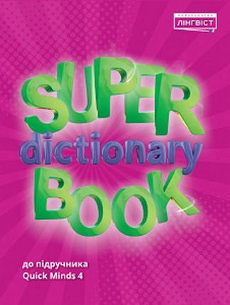 Super Dictionary Book 4, фото 1