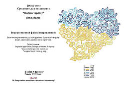 Люблю Україну