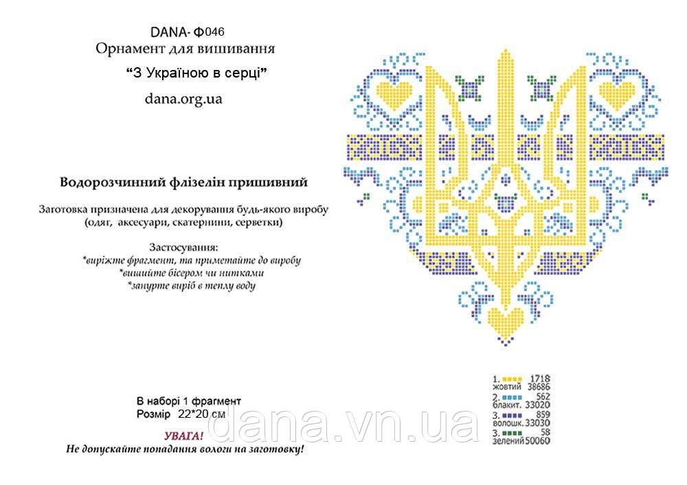 З Україною в сердці