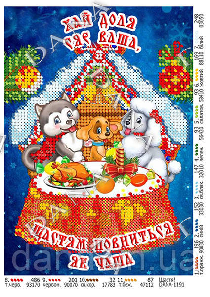 Заготовка під бісер Щастя(укр)