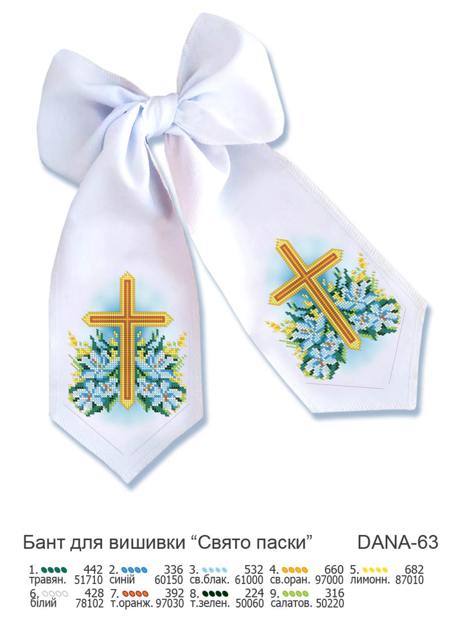 Бант під вишивку Свято паски, фото 1
