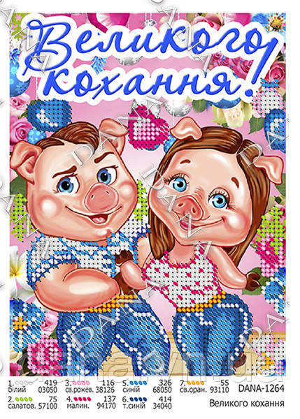 Заготовка для вишивки бісером Великого кохання(укр.мова)