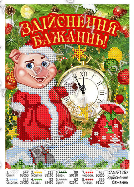 Схема для вишивки Здійснення бажаннь!(Укр.мова)