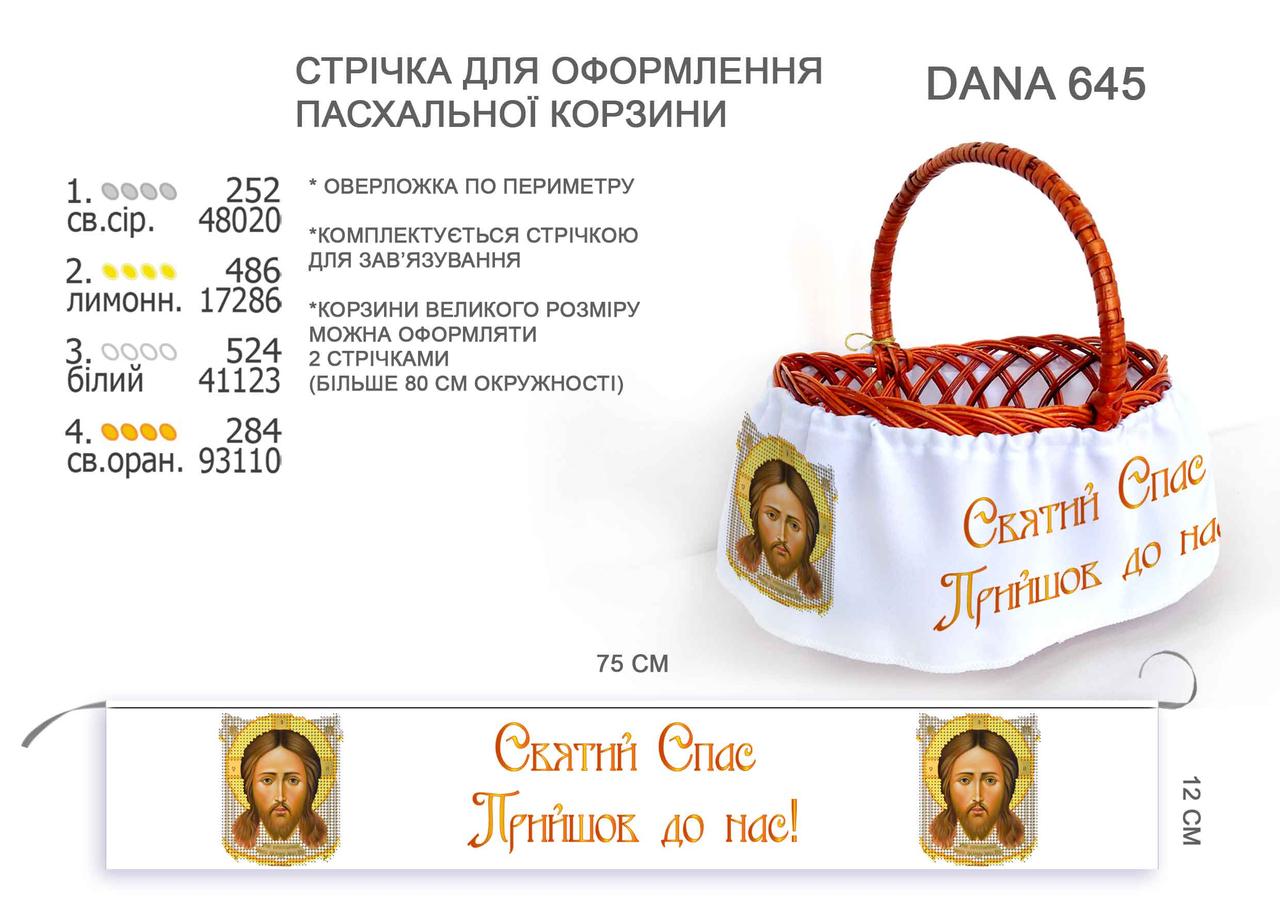 Стрічка (спідниця) для оформлення пасхальної корзини 75 см, фото 1