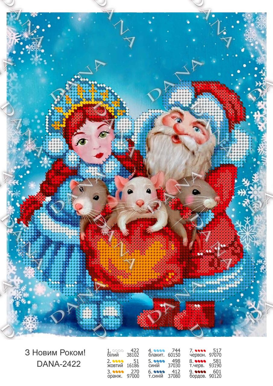 Заготовка для вишивки  А4 формату З Новим Роком!, фото 1