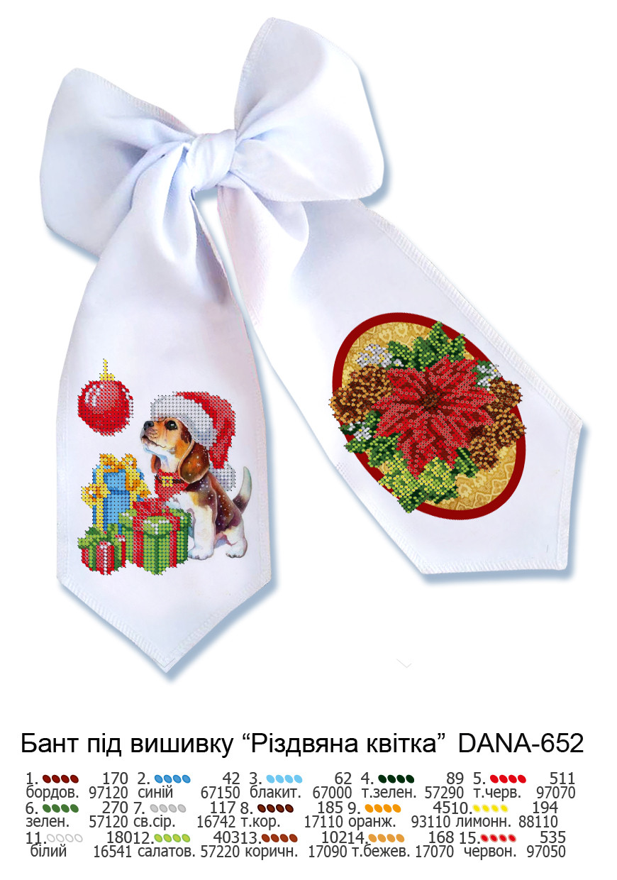 БАНТ ДЛЯ ВИШИВКИ РІЗДВЯНА КВІТКА