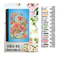 Обкладинка для книги під вишивку.