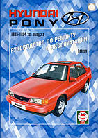 Hyundai Pony. Руководство по ремонту и эксплуатации.